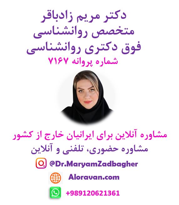 دکتر روانشناس ایرانی در روستوک